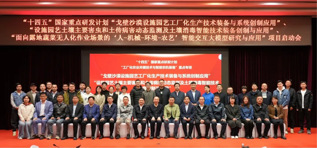又一輪工廠化農(nóng)業(yè)關(guān)鍵技術(shù)與智能農(nóng)機(jī)裝備重點(diǎn)專項(xiàng)在京啟動(dòng)