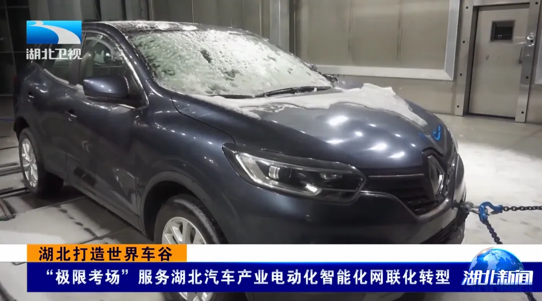 湖北打造世界車谷 | “極限考場”服務(wù)湖北汽車產(chǎn)業(yè)電動化智能化網(wǎng)聯(lián)化轉(zhuǎn)型