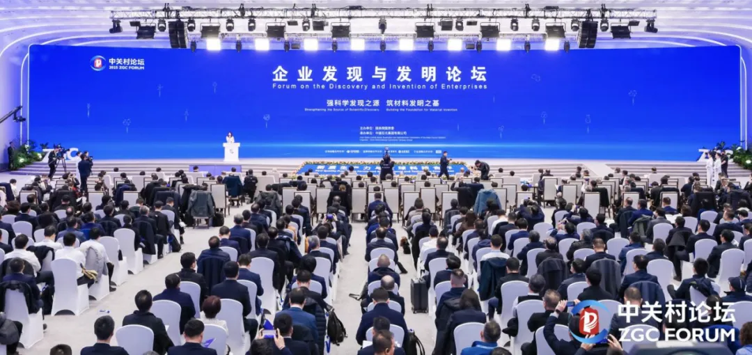 平行論壇｜“企業(yè)發(fā)現(xiàn)與發(fā)明論壇”在京召開(kāi)