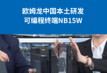 歐姆龍 可編程終端NB15W | 15英寸大屏，精致設(shè)計，輕松操控