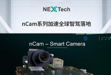nCam系列智能前視一體機(jī) | AI增強(qiáng)型ADAS解決方案加速全球智駕落地