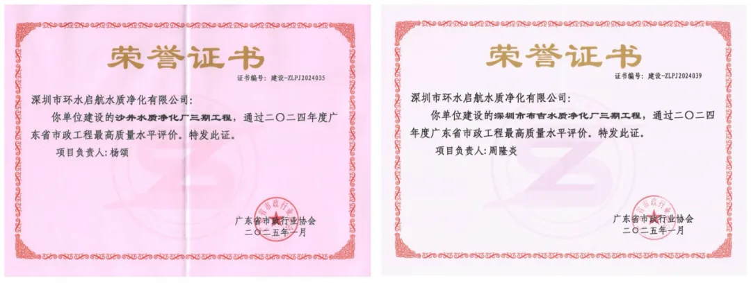 熱烈祝賀深圳布吉三期、沙井三期凈水廠斬獲廣東省市政工程最高質(zhì)量水平評價獎