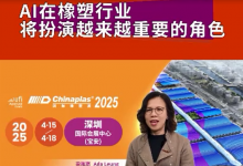 AI+橡塑=？人工智能，正在讓橡塑行業(yè)變得更加“聰明”