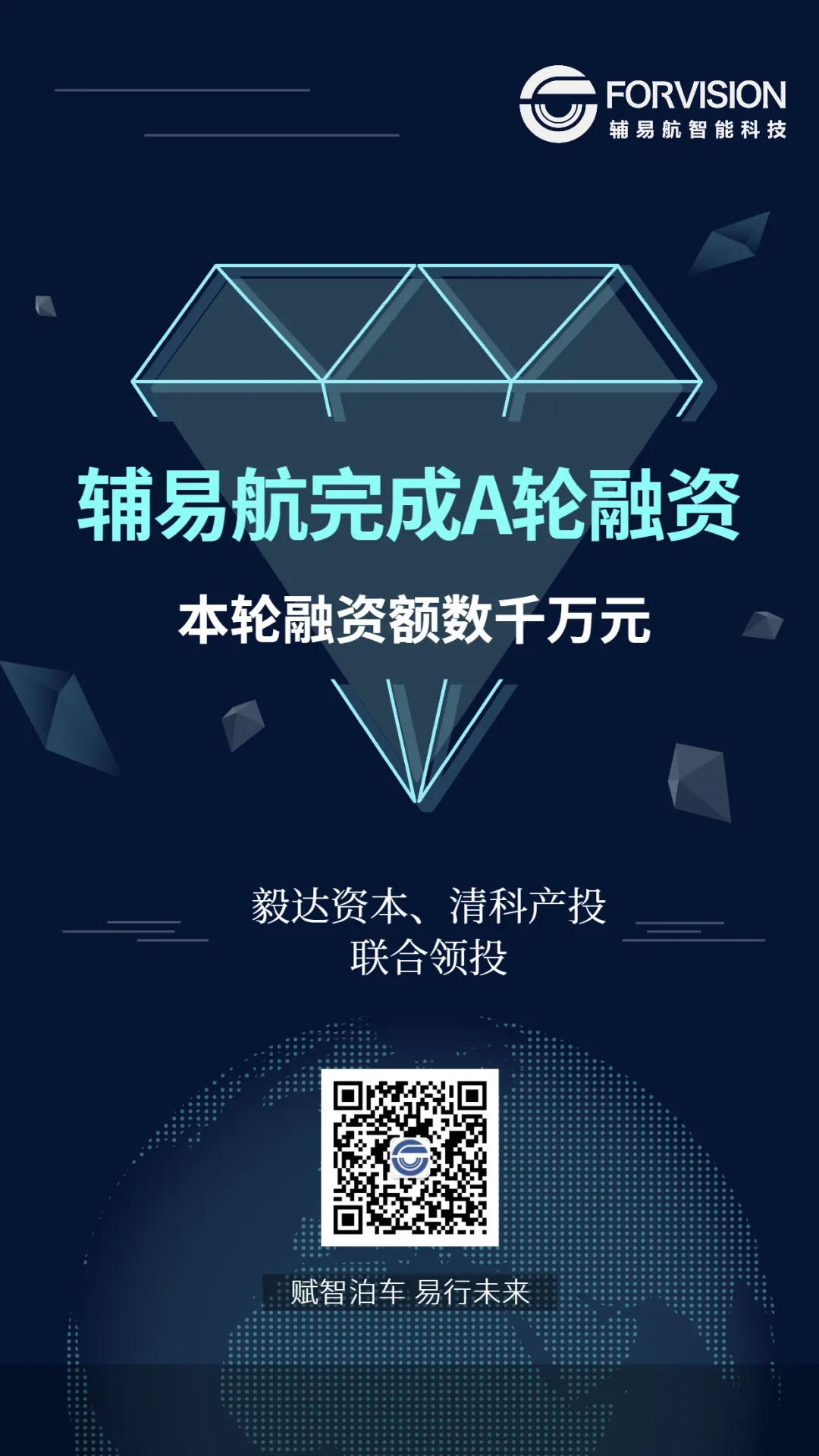 輔易航完成數千萬元A輪融資，加速AI感知技術量產落地