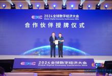 2025全球數(shù)字經(jīng)濟(jì)大會(huì)“首發(fā)首秀”征集火熱開啟|面向全球征集最具突破性的數(shù)字技術(shù)、產(chǎn)品和應(yīng)用案例 