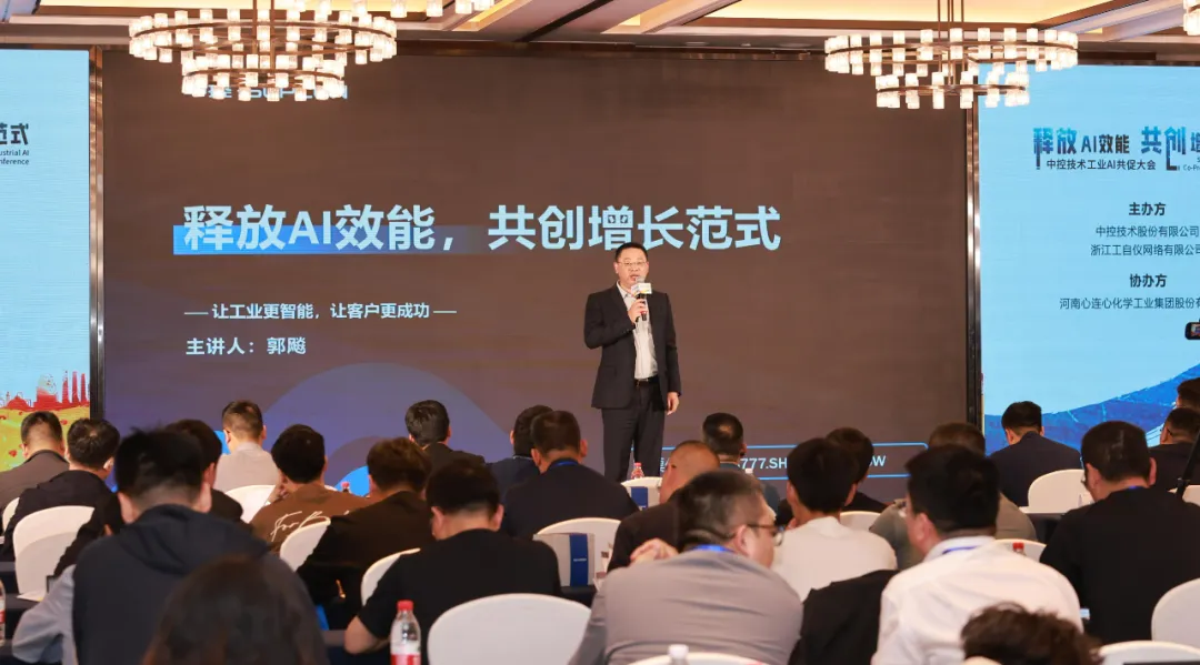 “釋放AI效能，共創(chuàng)增長(zhǎng)范式”2025中控技術(shù)工業(yè)AI共促大會(huì)·新鄉(xiāng)站圓滿舉行