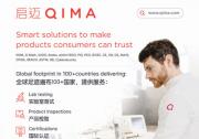 第137屆廣交會將至 啟邁QIMA為中國制造