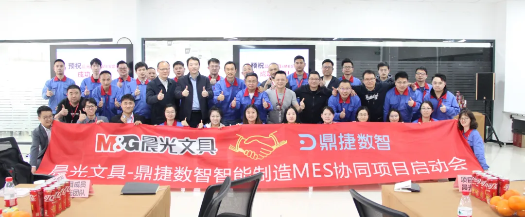 鼎捷數(shù)智X晨光文具丨以MES為引擎，加速推進(jìn)數(shù)智化轉(zhuǎn)型升級