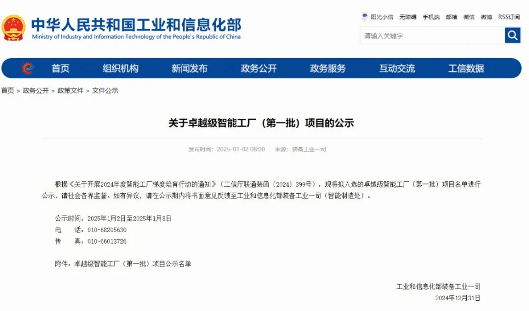 【巨能用戶榮耀】法士特入選工信部“卓越級智能工廠”