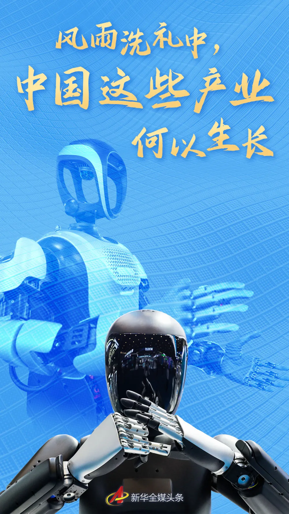 風(fēng)雨洗禮中，中國這些產(chǎn)業(yè)何以生長