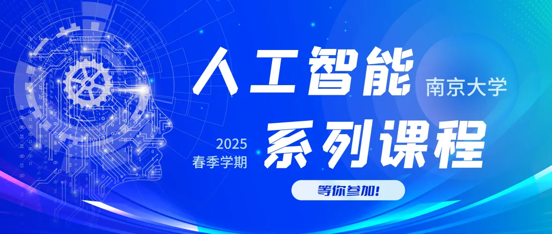 周志華教授授課！人人聽得懂的AI課