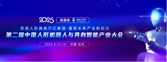 競逐人形具身萬億賽道，優(yōu)寶特“行者泰山”亮相第二屆中國人形機器人與具身智能產業(yè)大會
