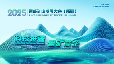 科技進(jìn)疆 智礦慧企——新疆智能礦山大會(huì)