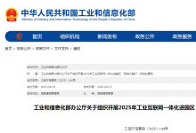 2025年工業(yè)互聯(lián)網(wǎng)一體化進園區(qū)“百城千園行”活動啟動