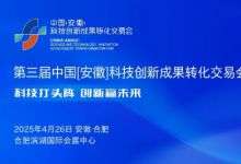 以科技創(chuàng)新推動(dòng)產(chǎn)業(yè)創(chuàng)新 | 中國（安徽）科交會(huì)打造“聚變?nèi)诤稀睂?shí)景圖