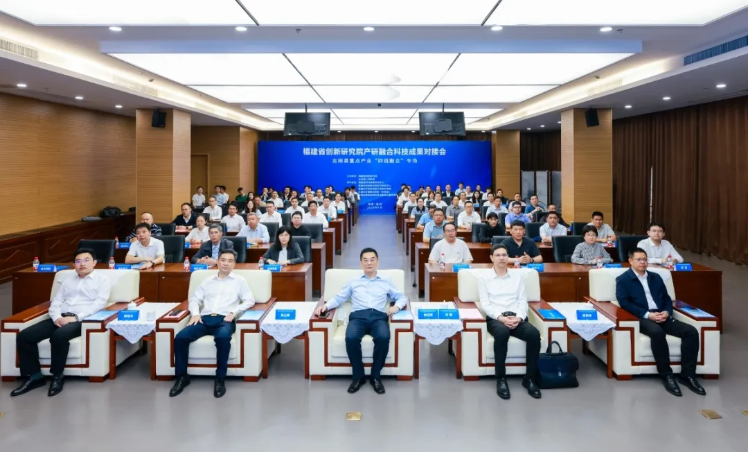 福建省創(chuàng)新研究院產(chǎn)研融合科技成果對(duì)接會(huì)（古田專(zhuān)場(chǎng)）圓滿舉辦