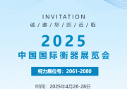 展會邀請丨柯力與您相約“2025中國國際衡器展覽會”