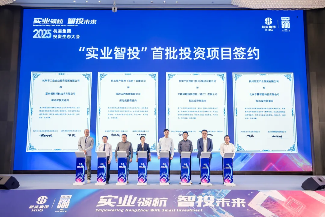 ELU.AI中能坤域成功簽約杭實(shí)“實(shí)業(yè)智投”百億母基金