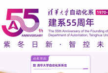 智能時代下的自動化|清華大學(xué)自動化系建系55周年|人工智能科研成果展|創(chuàng)新領(lǐng)軍工程博士高質(zhì)量發(fā)展論壇