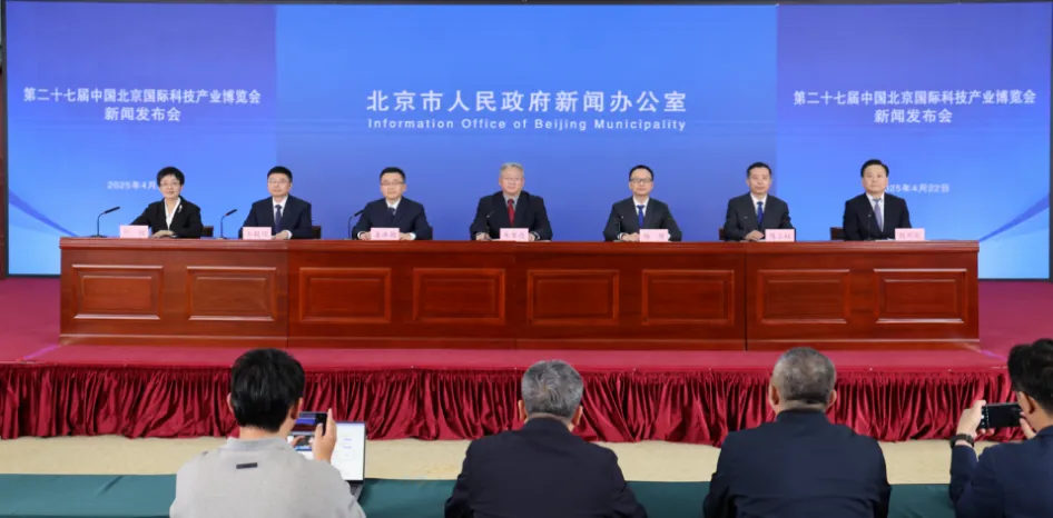 第二十七屆北京科博會(huì)將于2025年5月8日至11日舉辦