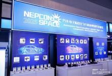汽車電子&低空飛行核心零部件拆解區(qū)亮相NEPCON China 2025