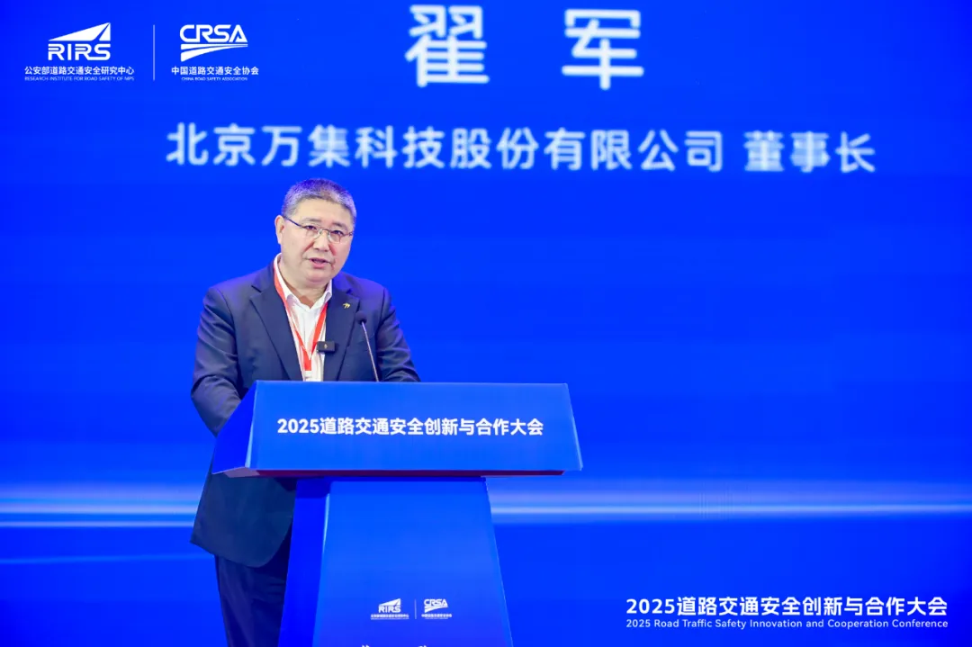萬集科技翟軍：新科技、新業(yè)態(tài)，推動交通安全與暢通持續(xù)升級