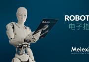 解鎖機器人未來趨勢，把握傳感集成之道——Melexis推出電子指南