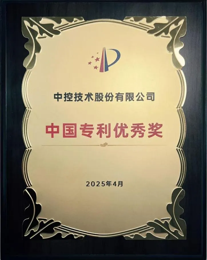 中控技術問鼎中國專利