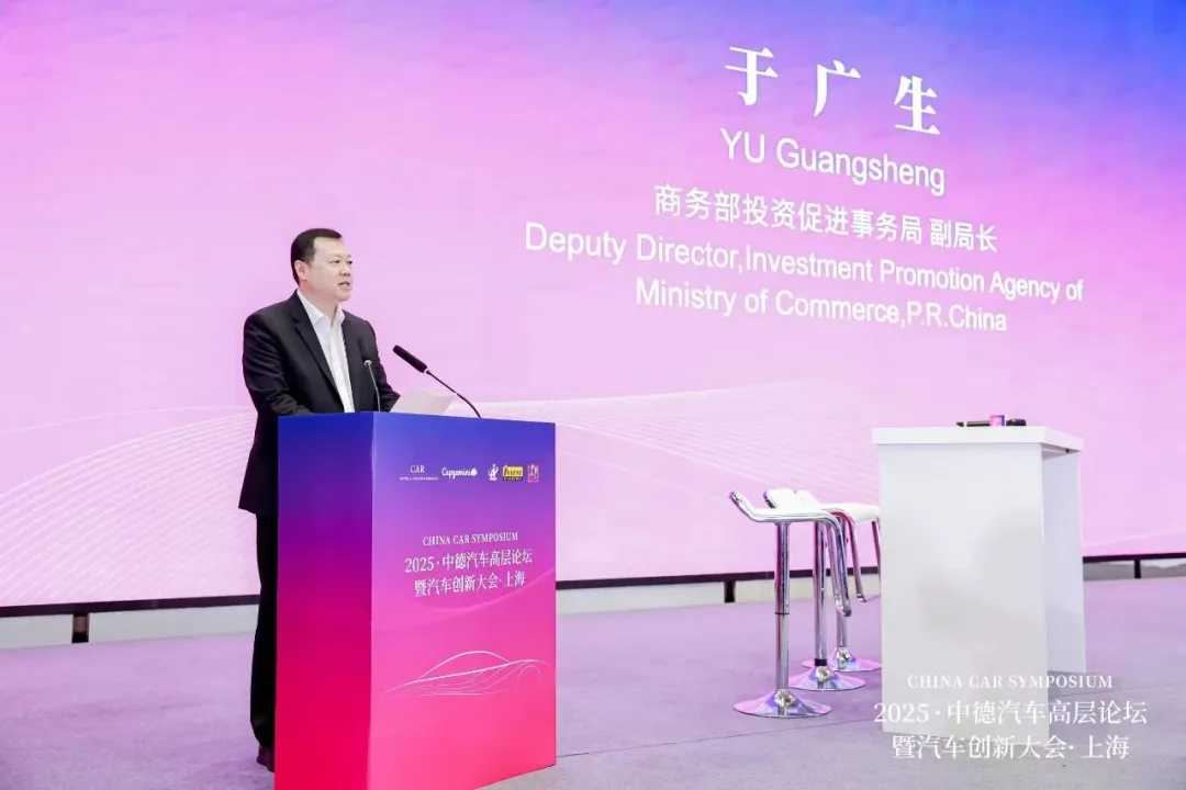 2025汽車創(chuàng)新大會(huì)助力中歐產(chǎn)業(yè)合作