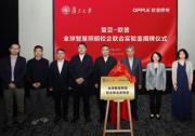 歐普2025全球智慧照明節(jié)矚目呈現，智繪綠色生態(tài)新圖景