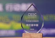 驅(qū)動(dòng)行業(yè)低碳轉(zhuǎn)型，格蘭富榮獲“可持續(xù)先鋒案例獎(jiǎng)”