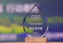 驅(qū)動(dòng)行業(yè)低碳轉(zhuǎn)型，格蘭富榮獲“可持續(xù)先鋒案例獎(jiǎng)”