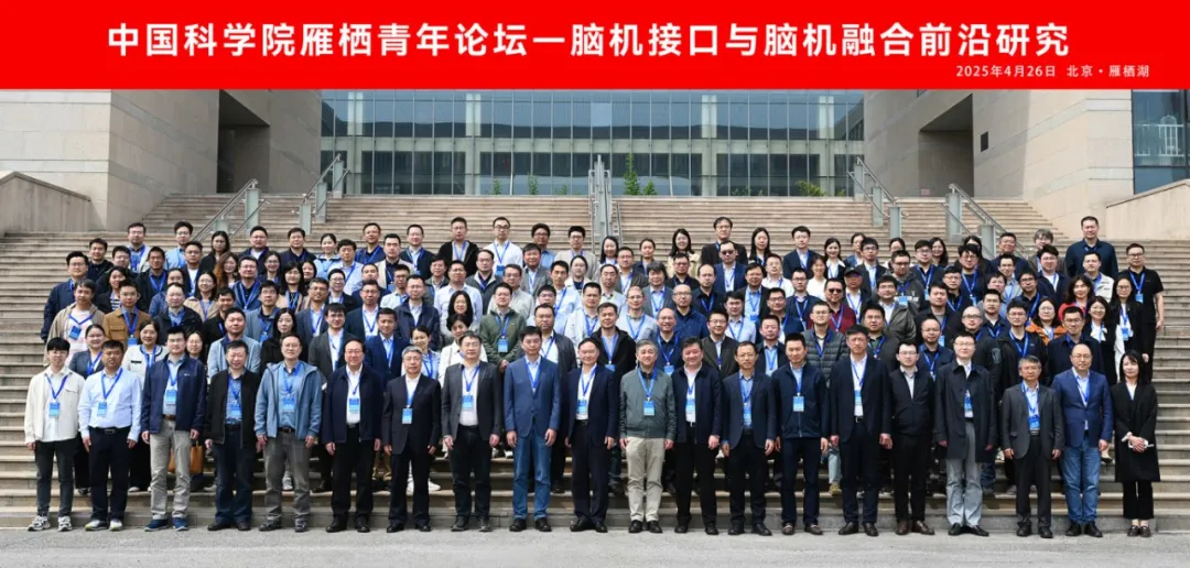 中國科學(xué)院雁棲青年論壇“腦機(jī)接口與腦機(jī)融合前沿研究”專題論壇舉辦