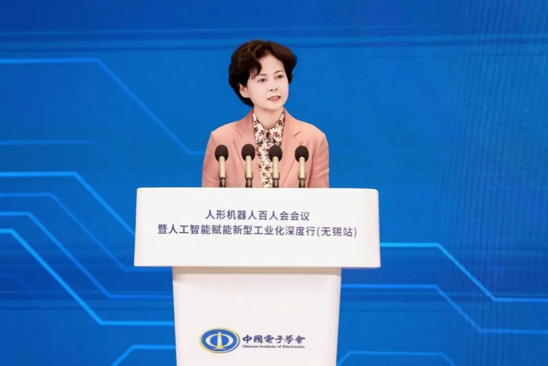 人形機(jī)器人百人會(huì)會(huì)議暨人工智能賦能新型工業(yè)化深度行（無錫站）活動(dòng)成功舉辦