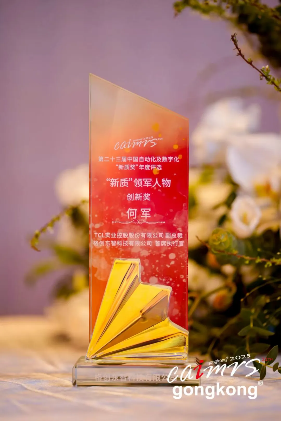 摘得“新質(zhì)”領(lǐng)軍人物創(chuàng)新獎(jiǎng)，格創(chuàng)東智開辟中國(guó)智造突圍新路徑