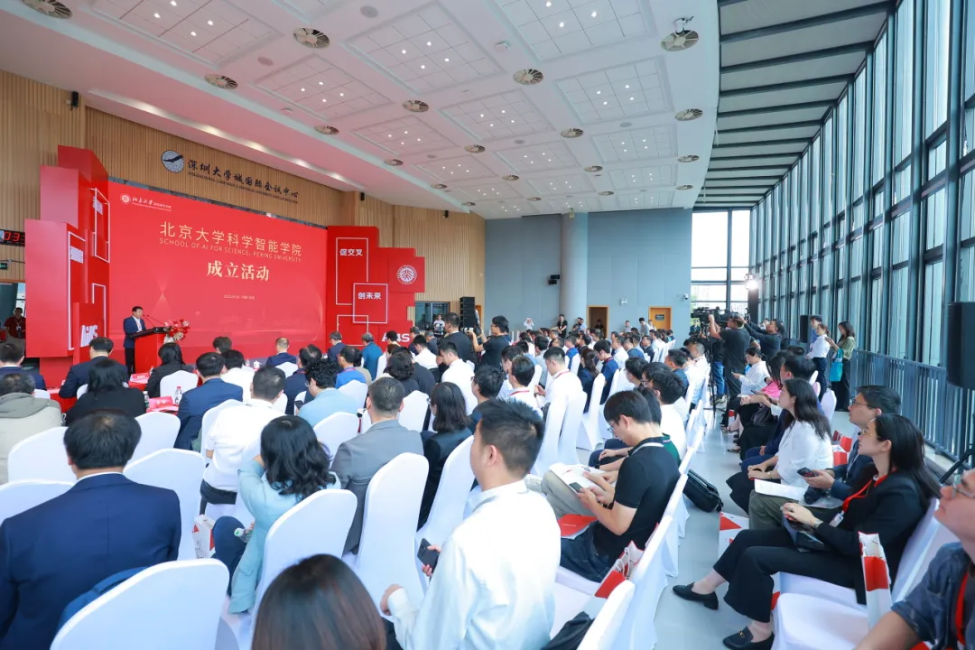 北京大學(xué)深圳研究生院成立科學(xué)智能學(xué)院