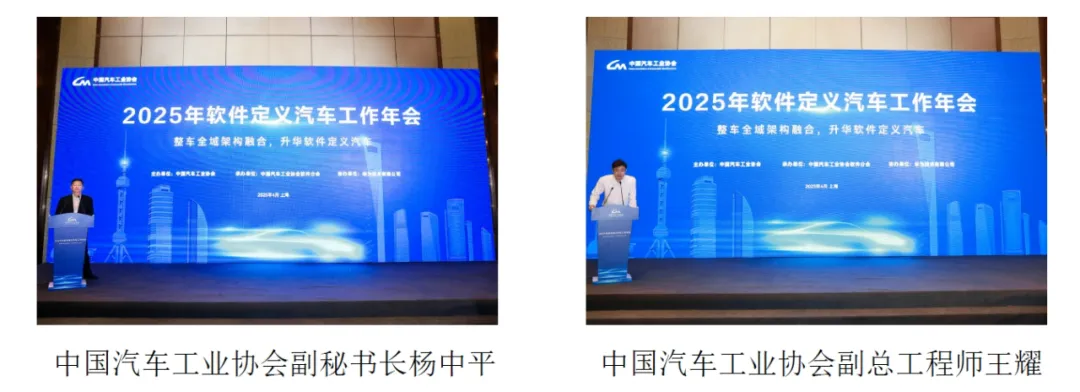 2025年軟件定義汽車工作年會(huì)在上海成功召開