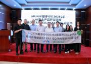 MUNIK獲頒德凱全球首張車輛安全和人工智能ISO/PAS8800認(rèn)證證書