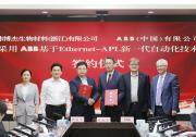 ABB攜手瑋博杰：依托Ethernet- APL 技術(shù)，開啟智能生物化工新紀(jì)元