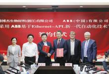 ABB攜手瑋博杰：依托Ethernet- APL 技術(shù)，開啟智能生物化工新紀(jì)元