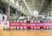 含“科”量拉滿！科遠(yuǎn)助力大唐南電1號機(jī)組DCS及輔控系統(tǒng)國產(chǎn)化改造圓滿完成