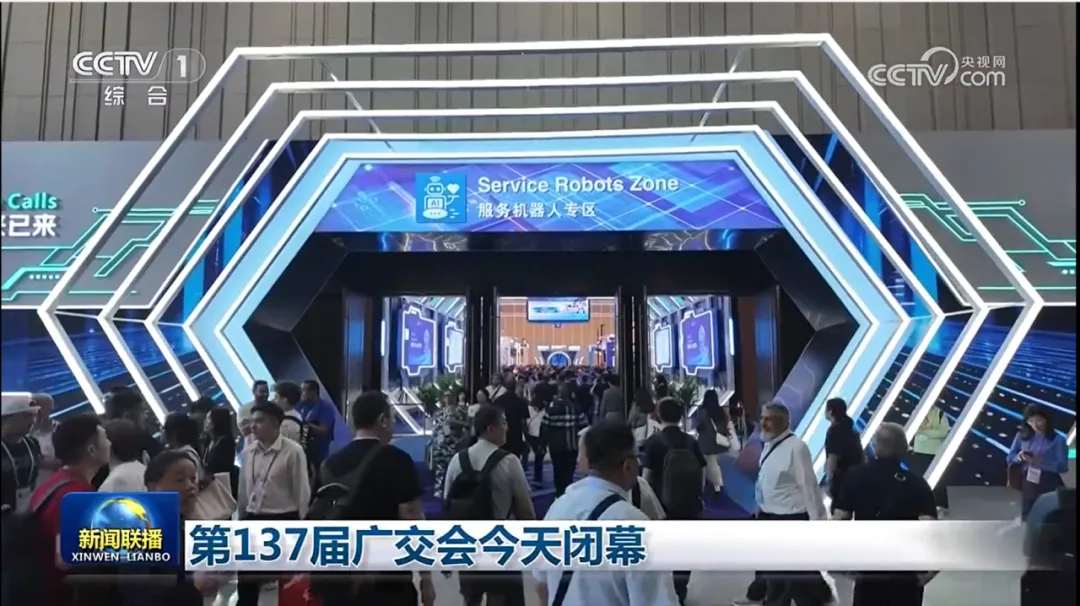 第137屆廣交會(huì)閉幕 | 凌度智能彰顯活力