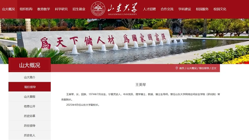 王美琴已任山東大學副校長|研發(fā)國內首個密碼安全性能自動化評估平臺  