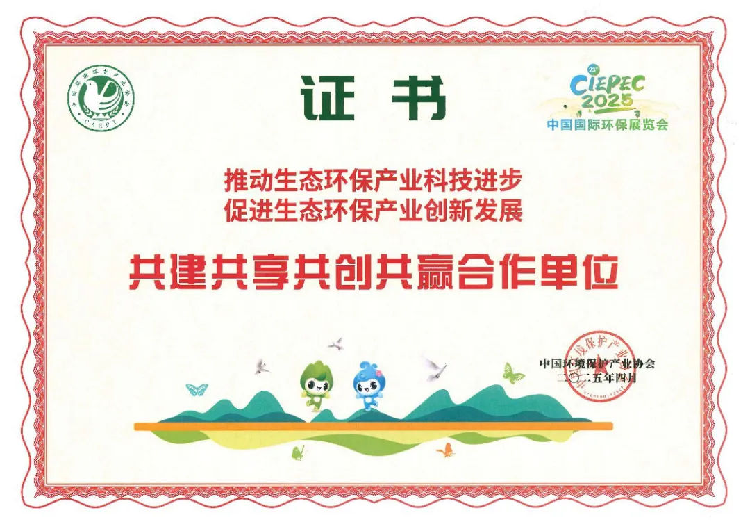 恩德斯豪斯科技獲評(píng)中環(huán)協(xié)共建共享共創(chuàng)共贏合作單位