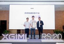 SGS助力顯示領(lǐng)域品質(zhì)升級 授予極米RS 20系列投影儀全域色彩認(rèn)證