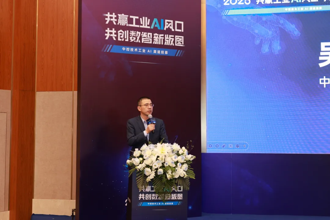 中控技術(shù)全面開啟工業(yè)AI渠道招募 攜手合作伙伴共拓數(shù)智版圖