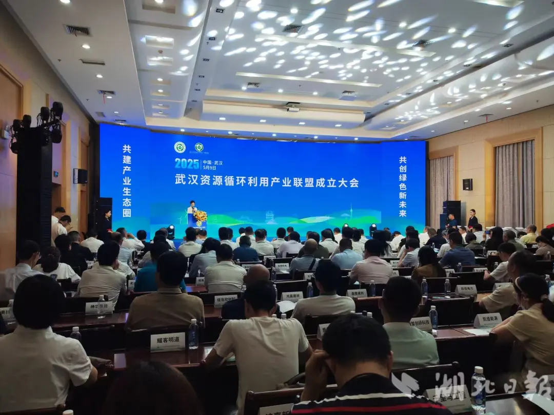 武漢綠色環(huán)保產(chǎn)業(yè)營收破千億元，資源循環(huán)利用產(chǎn)業(yè)聯(lián)盟成立