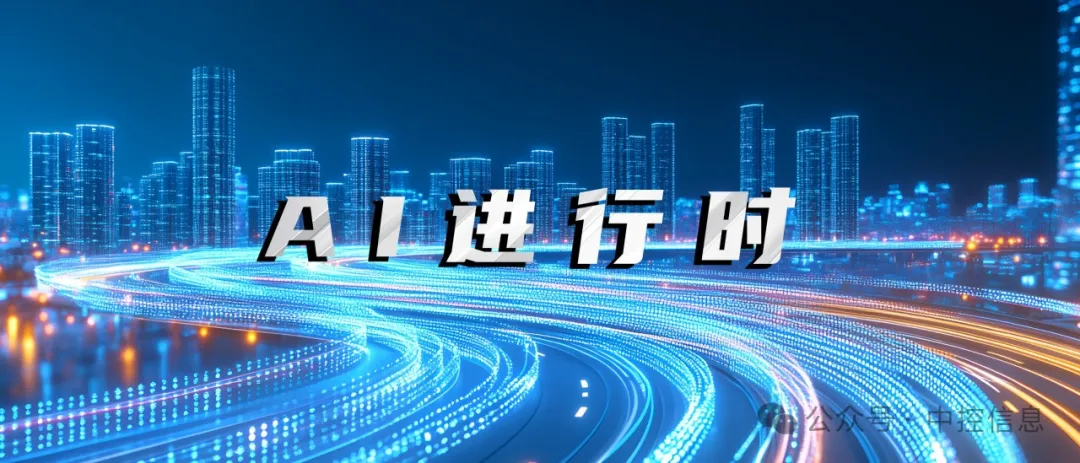 中控信息AI+物流：從供應鏈的“數(shù)字心跳”到產業(yè)園的“智慧大腦”