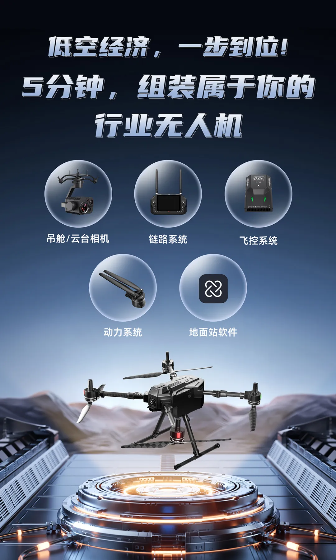 低空經(jīng)濟(jì)，一步到位！5分鐘，組裝你的行業(yè)無人機(jī)！| 2025國(guó)際低空經(jīng)濟(jì)與無人系統(tǒng)博覽會(huì)暨第十屆深圳國(guó)際無人機(jī)展覽會(huì)