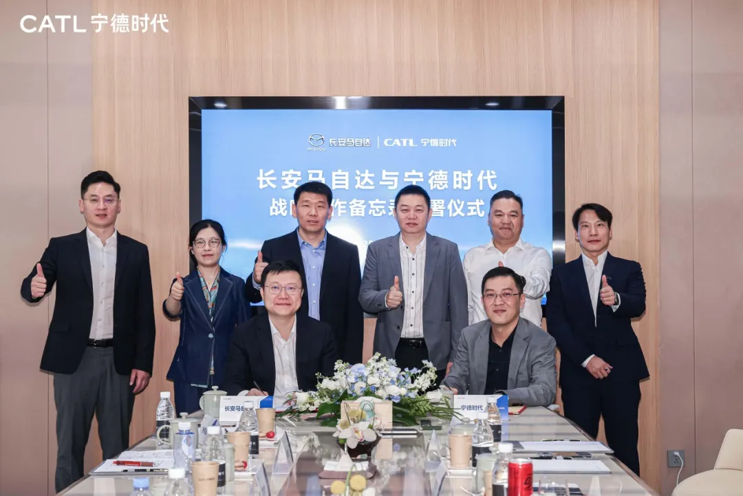 寧德時代與長安馬自達(dá)簽署合作備忘錄，加速電動化轉(zhuǎn)型